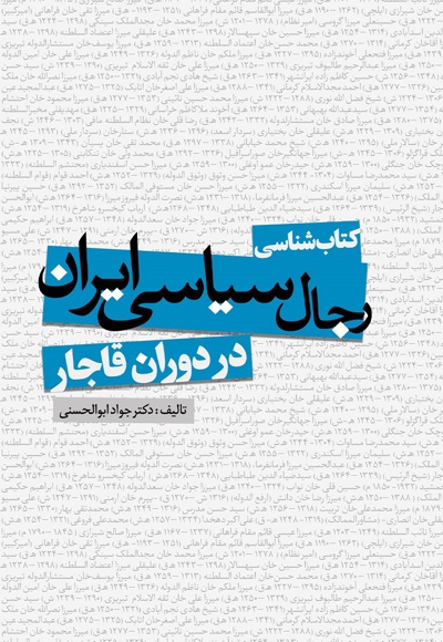 کتاب شناسی رجال سیاسی ایران در دوران قاجار